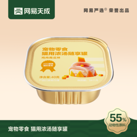 猫用浓汤随享罐40g*6罐，一餐一罐不浪费