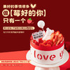 莓好的你 - 糕小生情人节蛋糕，助力你的爱情越来越莓好 商品缩略图0