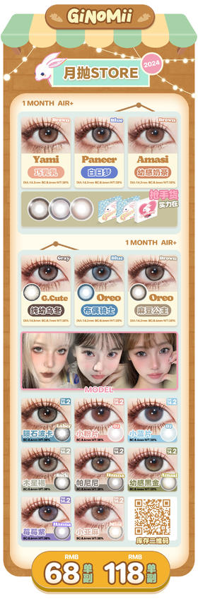 🔗今日推荐 con：ginomii幼感奶茶