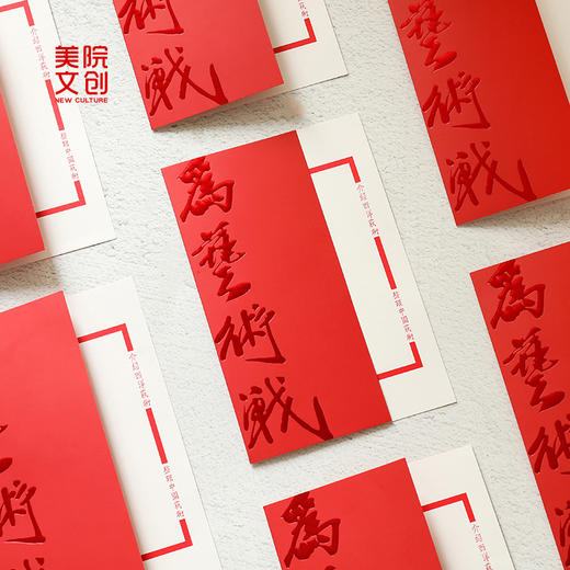 为艺术战烫金贺卡-中国美术学院文创&一艺之间.美育平台推荐 商品图5