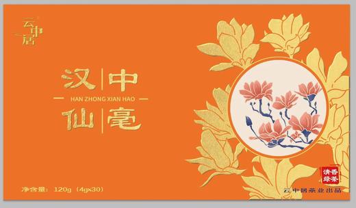 空礼盒-沐春系列特级汉中仙毫礼盒120g（4gx30） 商品图0