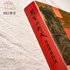 【绝版好书】國寶的形成——書畫菁華特展 商品缩略图1