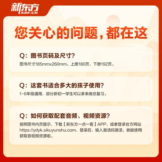 【新东方】小学生必背古诗词 商品图6