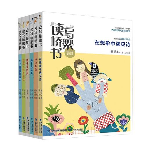 读写桥梁书系列  六册 7-10岁  林世仁  著  儿童文学 商品图0
