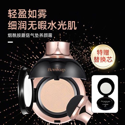 网红小蘑菇头气垫CC霜 带替换装遮瑕隔离霜 高品质彩妆厂家批发 商品图0