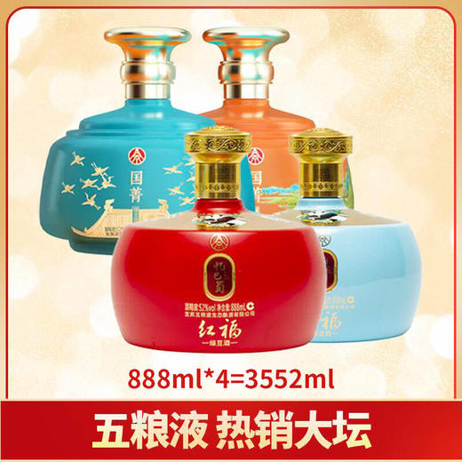 【399四坛】五粮液 国菁(黄色+蓝色) 绿豆酒 52度 888ml*2瓶+五粮液 忆巴蜀(蓝+红） 52度 浓香型 888ml x2 商品图0