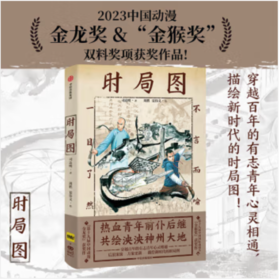 【亲笔签名版】时局图