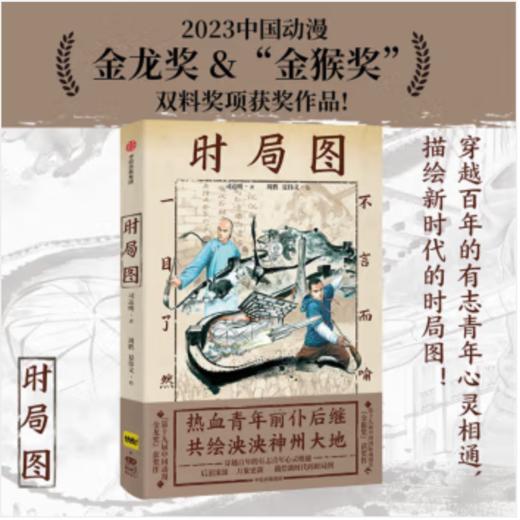 【亲笔签名版】时局图 商品图0