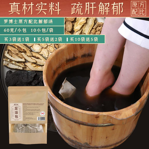 解郁汤，按照罗大伦博士泡脚方配制，60克/1小包 10小包/袋 商品图1