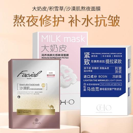 积雪草舒缓面膜 沙漠肌熬夜修护面膜贴 补水提亮大奶皮面膜护肤品 商品图0