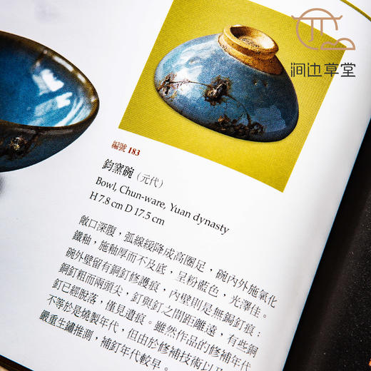 【绝版好书】《宝瑩藏神-锔瓷展导览册》大16开47页2005年台湾历史博物馆 商品图7