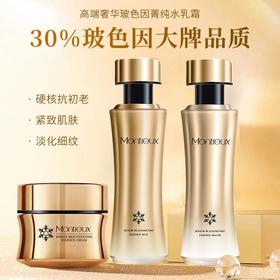 玻色因紧致抗皱套装 淡纹补水爽肤水乳液菁纯面霜院线护肤品代发