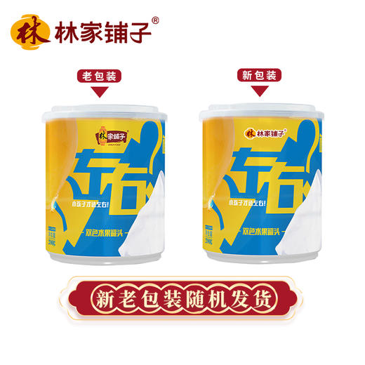 林家铺子黄桃椰果水果罐头200g*8罐 网红甜品休闲零食 商品图5