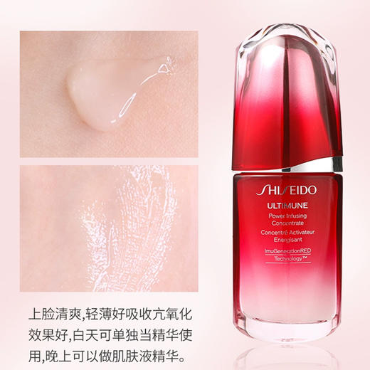 Shiseido 资生堂 红妍肌精华 50ml/瓶 第三代旧版 商品图3