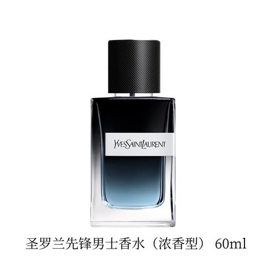 YSL 圣罗兰先锋男士香水（浓香型）  60ml  L8238200-F 商品图0