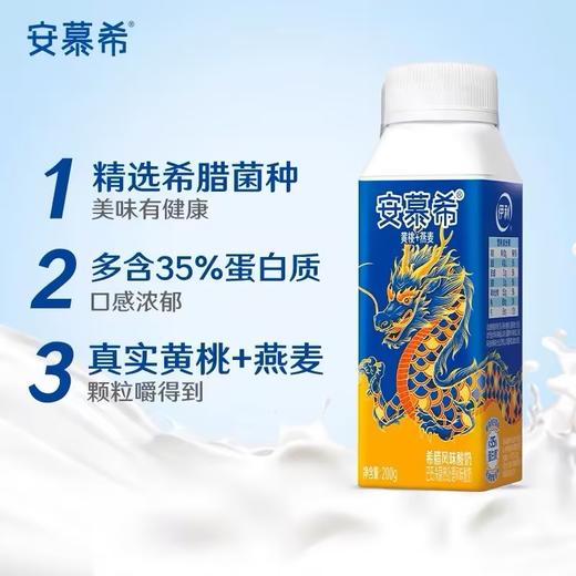 伊利安慕希希腊风味酸奶（黄桃+燕麦）200ml*10 商品图4