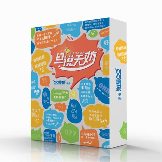 【集石桌游】旦说无妨   Blablabla 商品图0