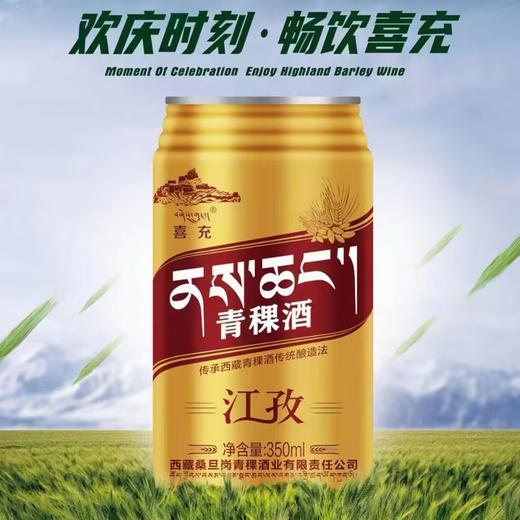 喜充江孜青稞酒 商品图2