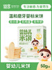婴享宝宝米饼儿童无添加小麦蛋奶磨牙饼低敏 商品缩略图0