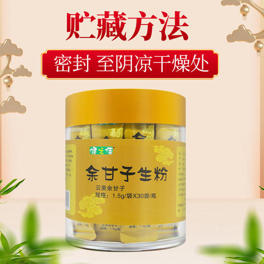 健之佳,余甘子生粉 【1.5g/袋*30袋/瓶】 云南向辉 商品图2