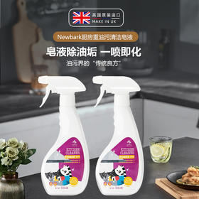 英国Newbark 厨房重油污清洁皂液 500ml/瓶*2瓶
