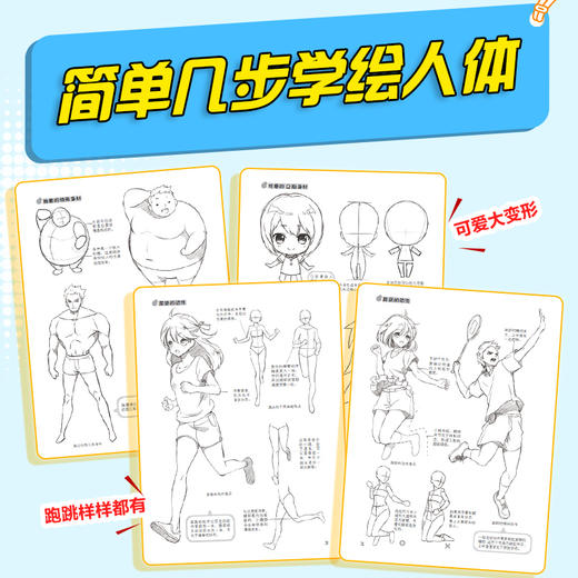 漫画萌新入门教程 漫画基础教程书素描动漫新手入门自学漫画人物绘画动漫绘画教程书手绘临摹画册人体结构头部服装 商品图4