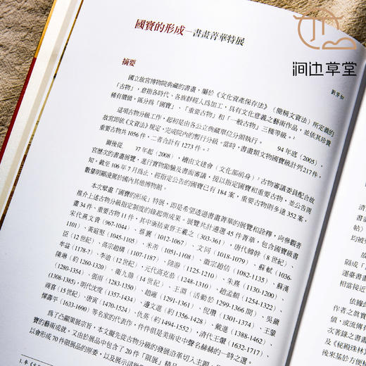 【绝版好书】國寶的形成——書畫菁華特展 商品图8