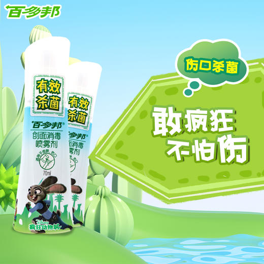 百多邦,创面消毒喷雾剂【70ml】南京白敬宇 商品图1