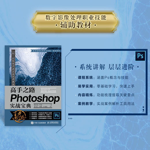 高手之路 Photoshop实战宝典 ps教程书籍ps教程*基础完全自学图像处理摄影后期教程调色平面设计软件教材 商品图0