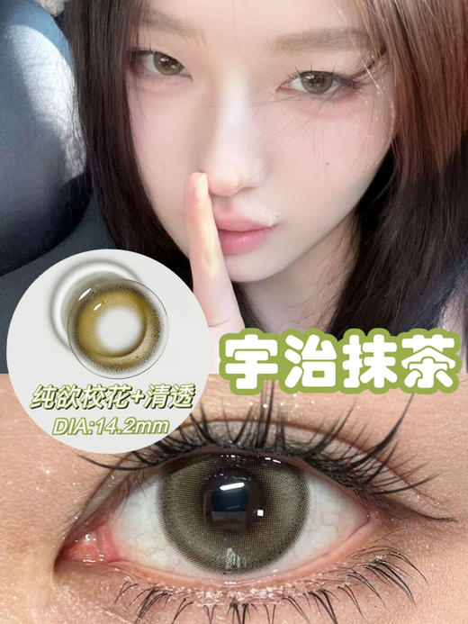 Skeye半年抛宇治抹茶 14.2mm 商品图0