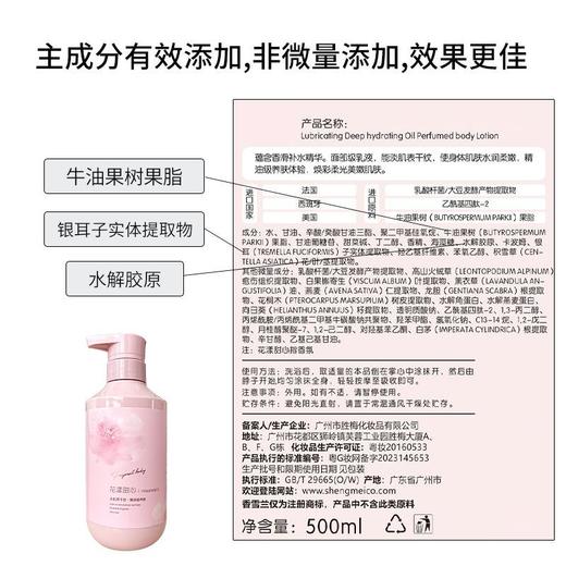 大容量精油香氛身体乳 秋冬补水保湿润肤乳 护肤品化妆品厂家批发 商品图3
