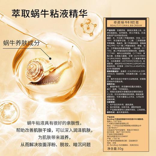 高品质遮瑕粉底液霜 轻薄防水bb奶霜 清透服帖自然持妆彩妆 商品图3