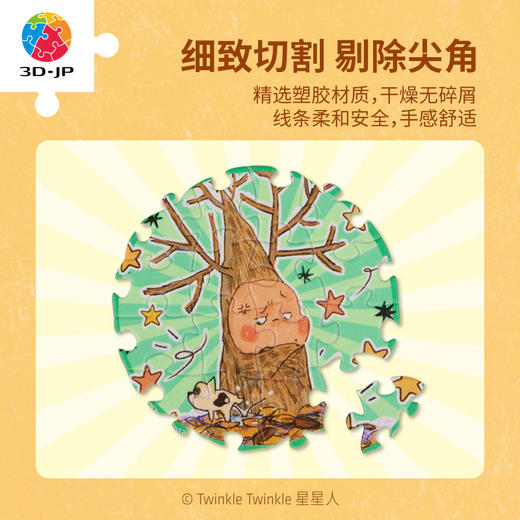 96片 磁铁拼图套装 D1425 TwinkleTwinkle星星人-小小的，暖暖的 商品图3