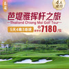 泰国 芭堤雅必打 5天4晚3球高球之旅 商品缩略图0