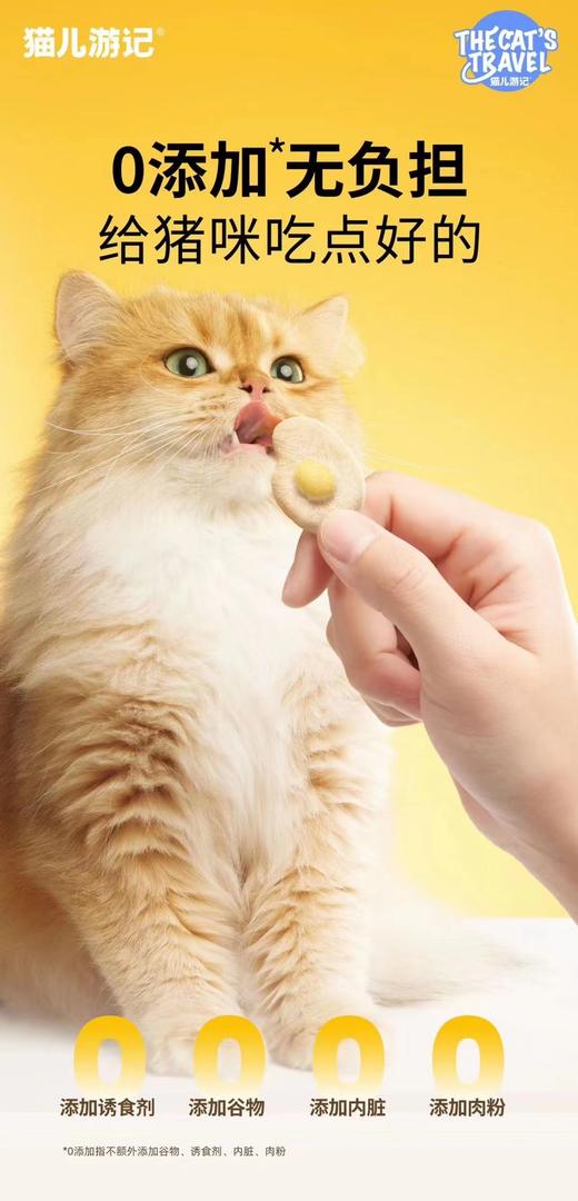 猫儿游记全价冻干溶豆荷包蛋 商品图5