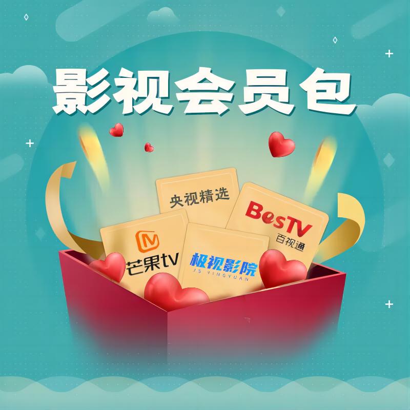 无锡有线电视影视会员（bilibili、极视影院、芒果TV、央视精选、百视通专区）包年/199
