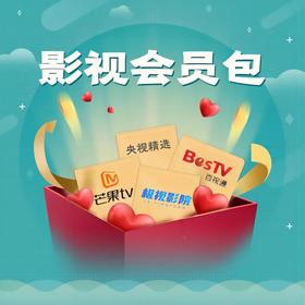 无锡有线电视影视会员（bilibili、极视影院、芒果TV、央视精选、百视通专区）包年/199