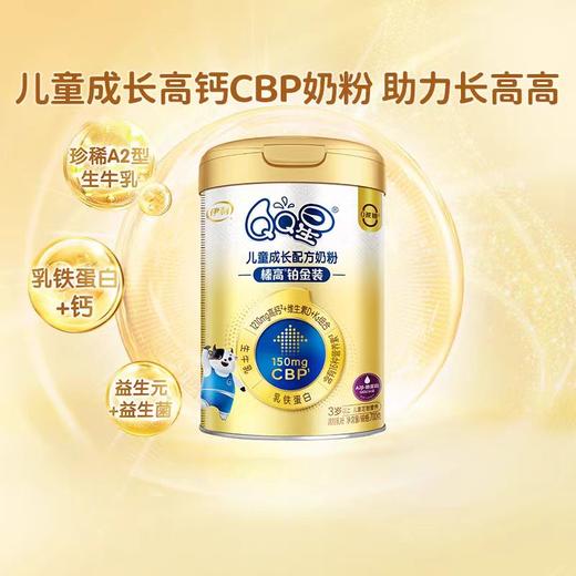 QQ星儿童成长配方奶粉(榛高铂金装)700g 商品图3