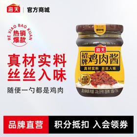 海天招牌鸡肉酱220g优选低脂鸡胸肉