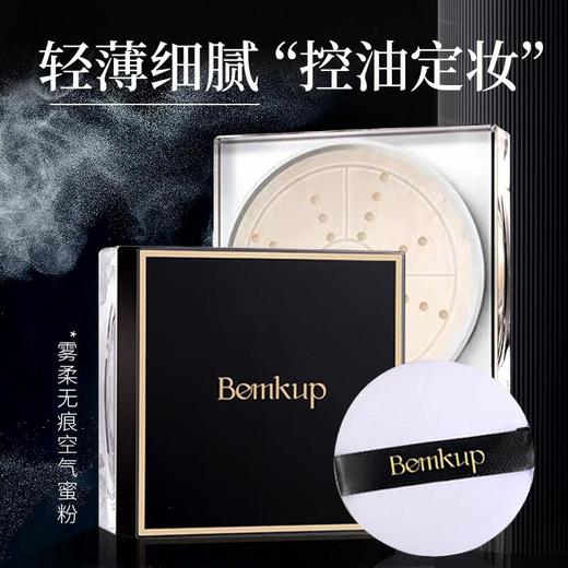 自然遮瑕空气蜜粉定妆粉 控油提亮自然修饰毛孔散粉 护肤品 商品图0