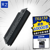 天之TK-6138墨粉盒适用京瓷TASKalfa 4020i复印机 4020i碳粉盒大容量粉盒TK-6138黑色粉盒 大容量 商品缩略图0