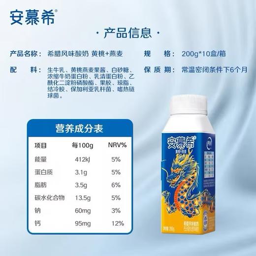 伊利安慕希希腊风味酸奶（黄桃+燕麦）200ml*10 商品图8