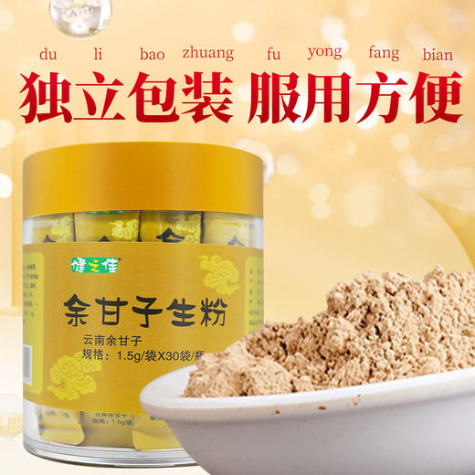 健之佳,余甘子生粉 【1.5g/袋*30袋/瓶】 云南向辉 商品图1