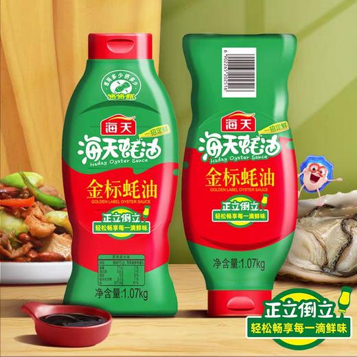海天金标蚝油 1.07kg*9瓶/件 商品图4