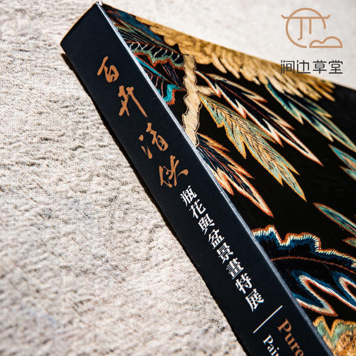 【绝版好书】《百卉清供 瓶花与盆景画特展》八开227页，2019年台北故宫博物院出版 商品图1