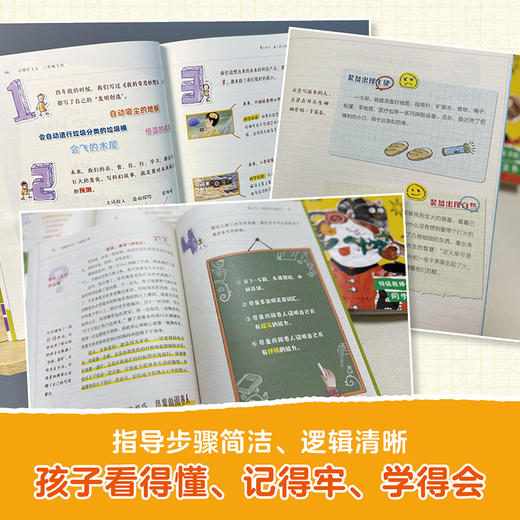 【地区限制】超级作文本 3~6年级下册 特级教师蒋军晶 一间读写教室 商品图2