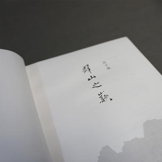 群山之巅 迟子建长篇力作 商品图3