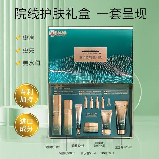 紧致抗皱补水美容院套盒 贵妇胶原蛋白肽护肤礼盒 面部套装 商品图1