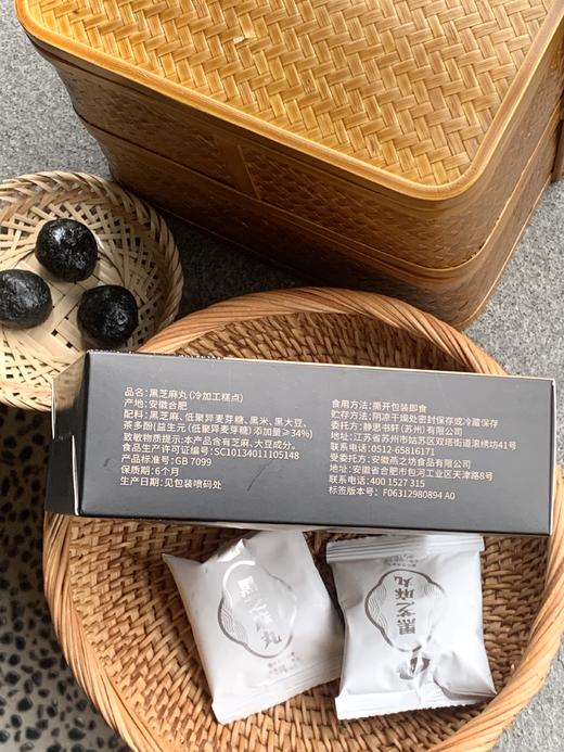 [静思书轩]纯素黑芝麻丸无蔗糖健康零食芝麻球小袋装方便携带老少皆宜学生上班补充能量 商品图4