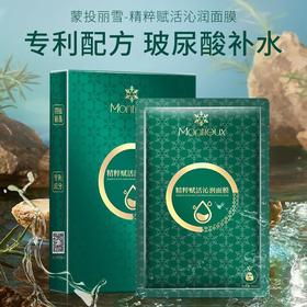 蒙投丽雪专利补水保湿面膜 海藻玻尿酸舒缓贴片面膜 护肤品